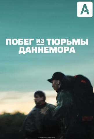 Побег из тюрьмы Даннемора сериал 2018 смотреть онлайн бесплатно в хорошем качестве HD